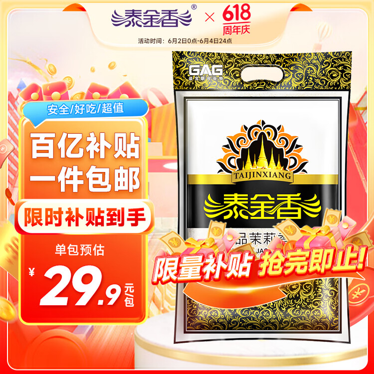 泰金香 上品茉莉香米 大米10斤 长粒米 香米  菜管家商品