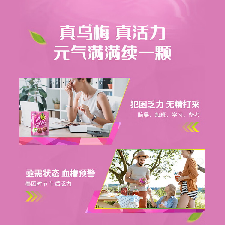 溜溜梅乌梅 乌梅子酱 孕妇儿童 解馋健康休闲零食160g/袋  菜管家商品
