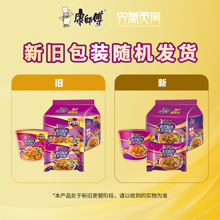 康师傅 方便面 经典老坛酸菜牛肉五连包117g*5 泡面袋装速食 方便食品 菜管家商品
