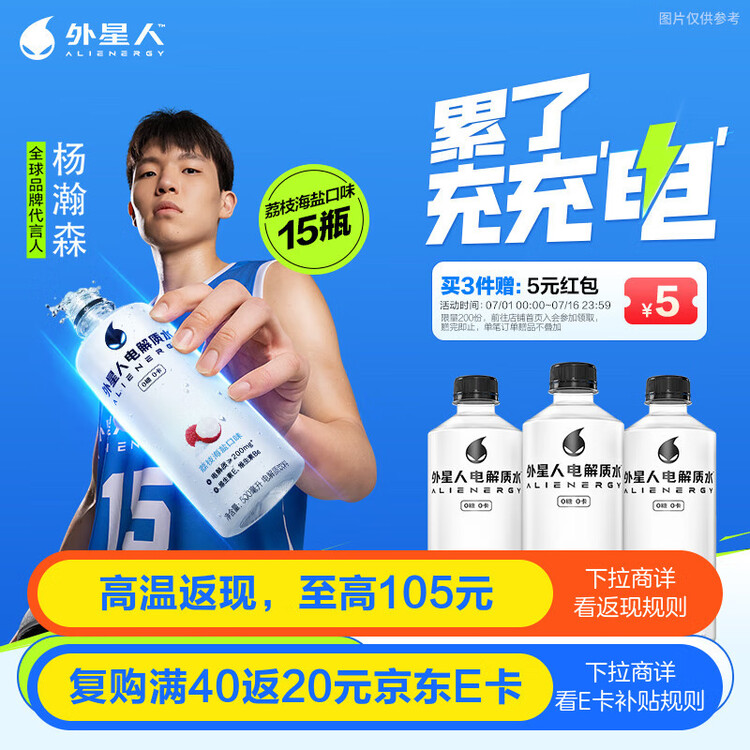外星人电解质水0糖0卡饮料 荔枝海盐口味 600mL*15瓶 菜管家商品