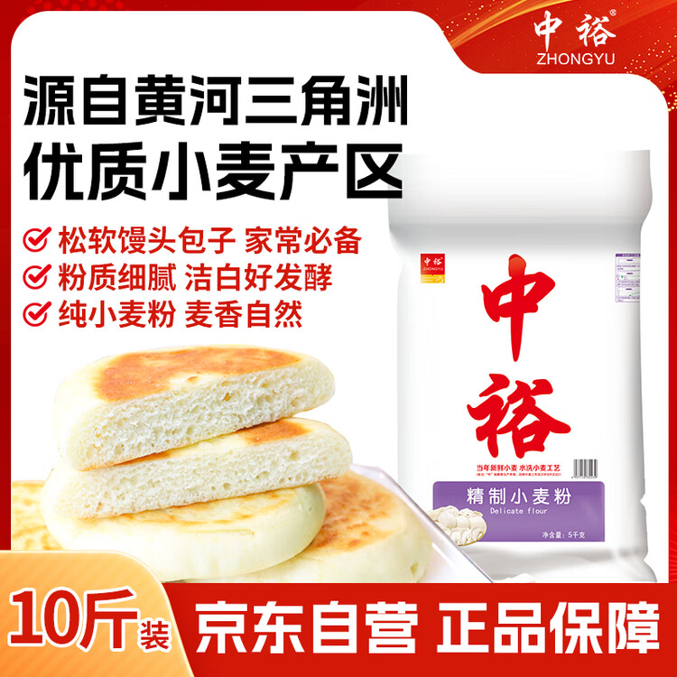 中裕面粉 精制小麦粉 馒头包子通用家用白面中筋面粉10斤 菜管家商品