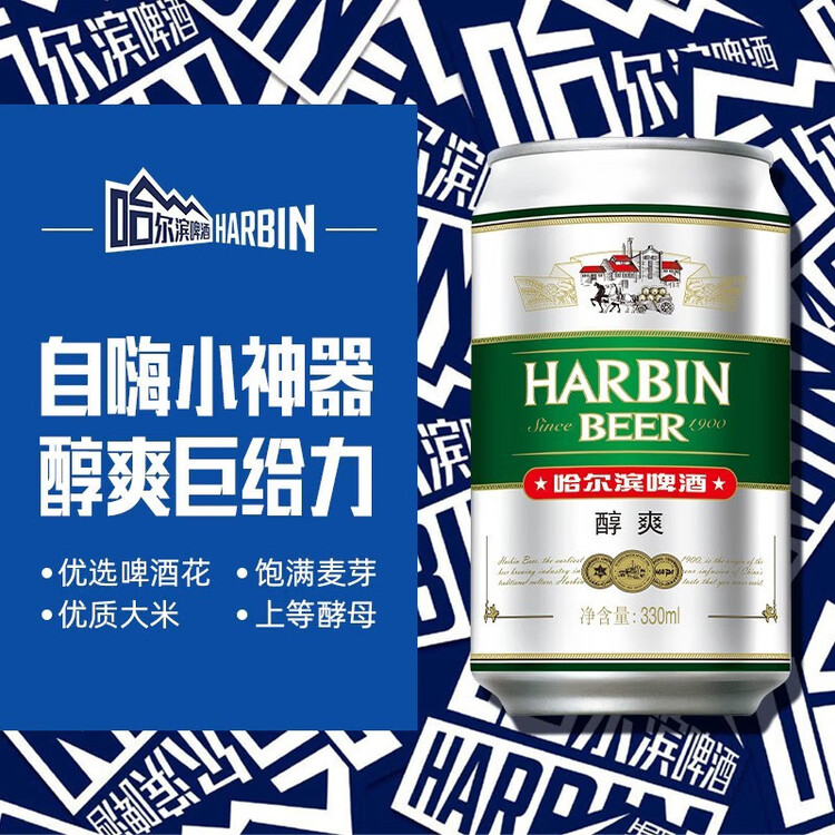 哈尔滨啤酒（HARBIN）小麦醇爽330ml*24听啤酒整箱装京东自营新年送礼 菜管家商品