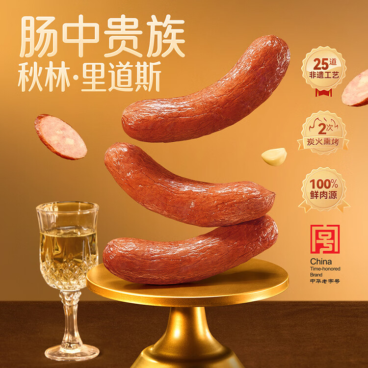 秋林里道斯中华老字号 哈尔滨红肠1.1kg/袋 量贩装 东北特产 休闲零食 菜管家商品