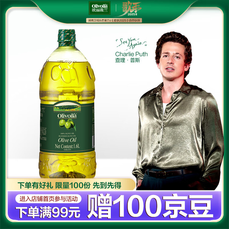 欧丽薇兰 Olivoila【保真橄榄油】食用油 压榨 纯正橄榄油1.6L  菜管家商品