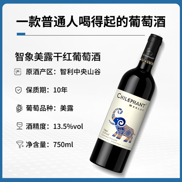 智象【热门商品】美露干红葡萄酒750ml*6整箱装智利原酒进口红酒  菜管家商品