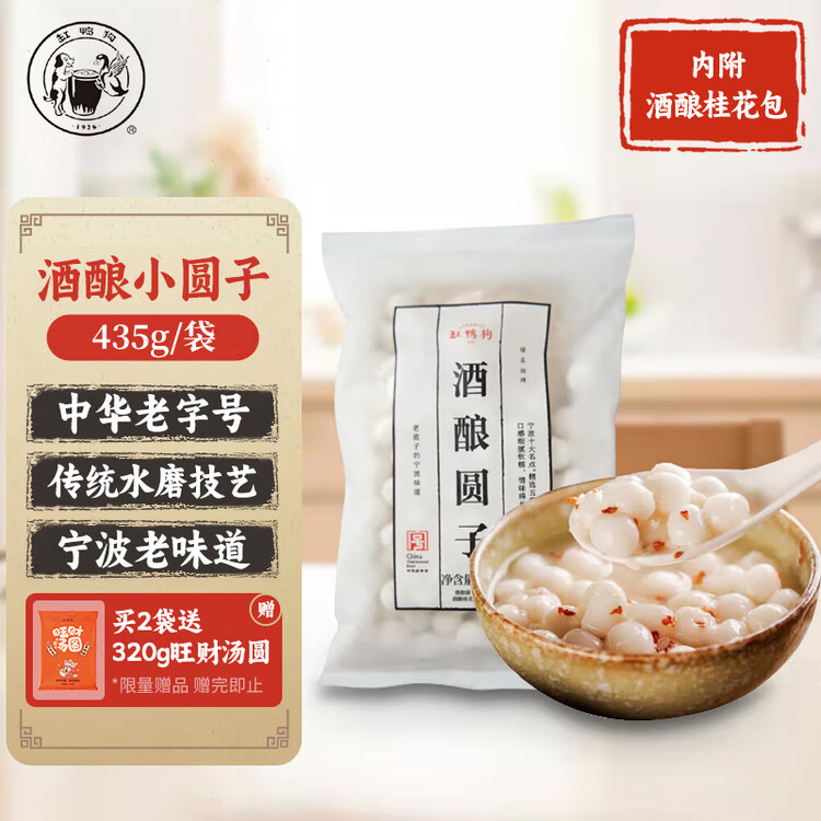 缸鸭狗 1926 酒酿圆子435g 230个 宁波小汤圆无馅 糯米圆子 下午茶甜品原料 菜管家商品