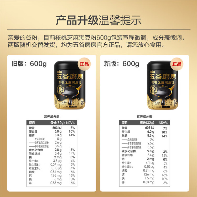 五谷磨房黑芝麻糊低GI核桃芝麻黑豆粉早餐代餐粉黑芝麻五黑粉600g 菜管家商品