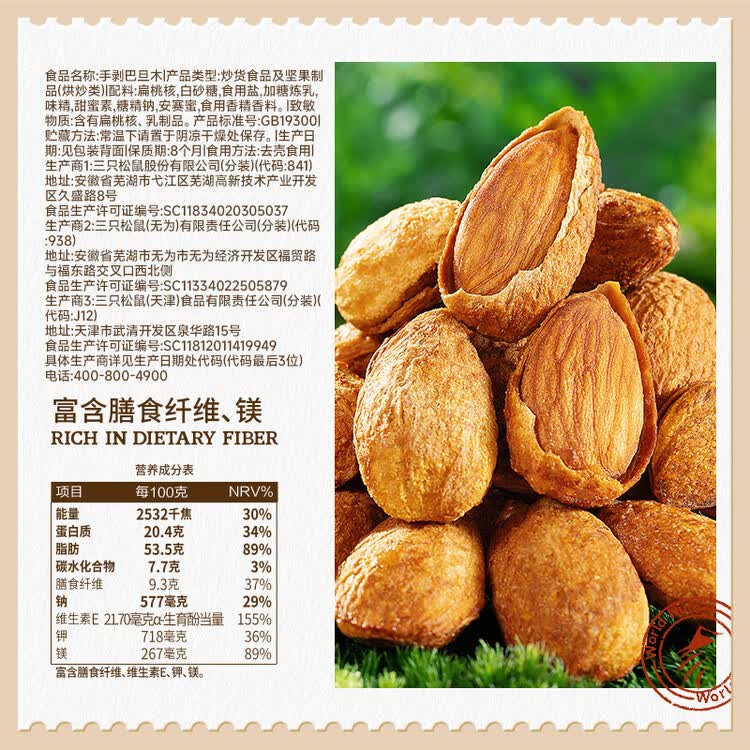 三只松鼠手剥巴旦木 每日坚果干果炒货休闲零食扁核桃120g/袋 菜管家商品