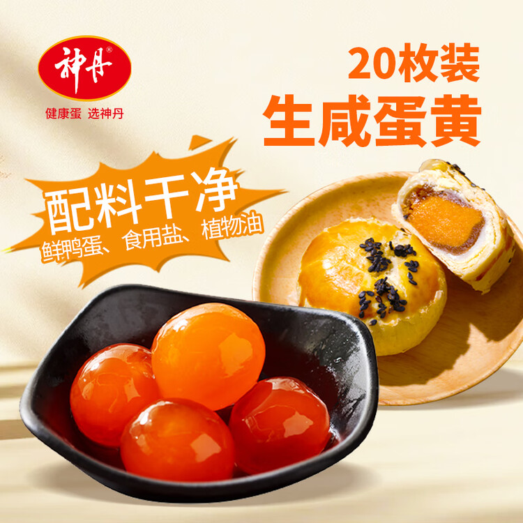 神丹 咸蛋黄 20枚共180g  红心咸鸭蛋黄 蛋黄酥糕点馅料