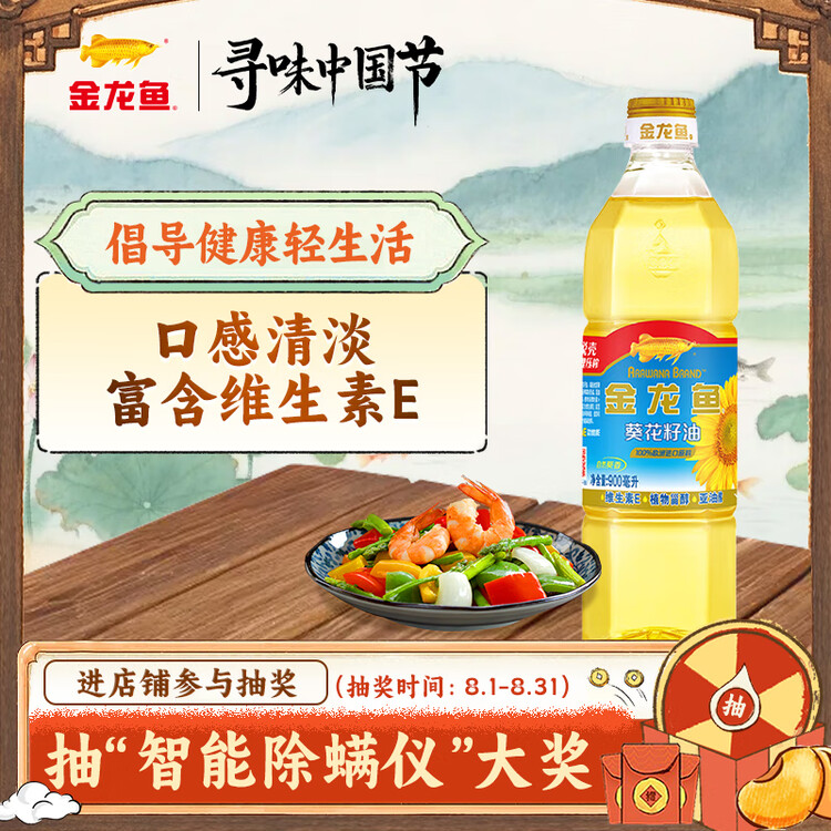 金龙鱼 食用油 物理压榨 自然葵香 葵花籽油 900ml（新老包装随机发货） 菜管家商品