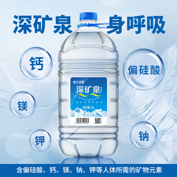 恒大冰泉天然饮用矿泉水4L*4桶整箱装大桶泡茶露营桶装水京东自营热门商品 菜管家商品