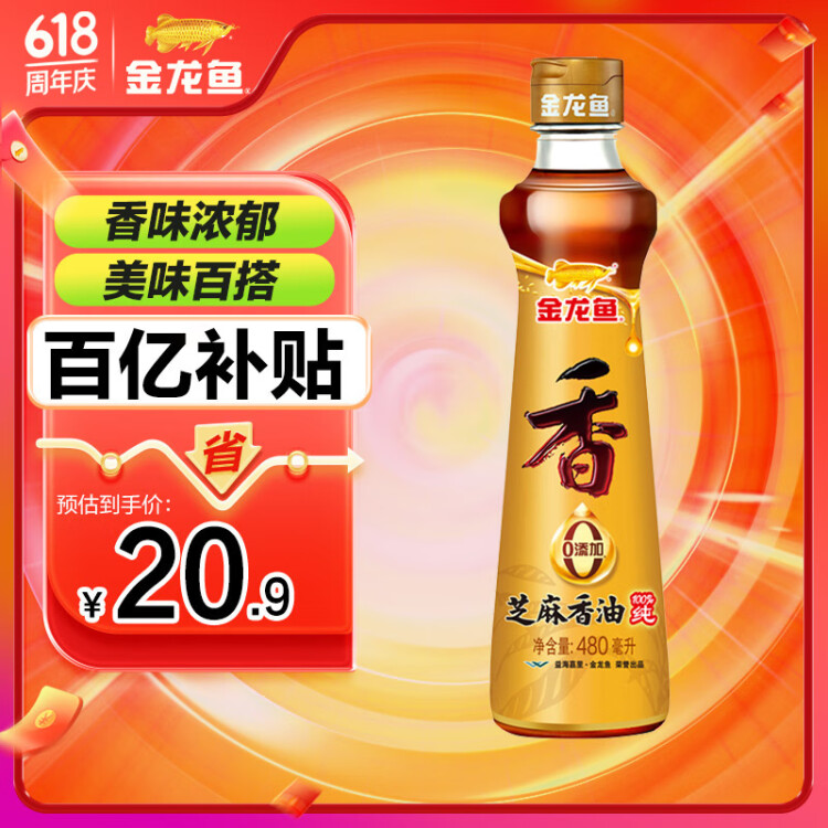 金龙鱼纯芝麻香油 480ml【一级】凉拌 调味 烹饪 火锅 调味油  玻璃瓶 菜管家商品 商品图