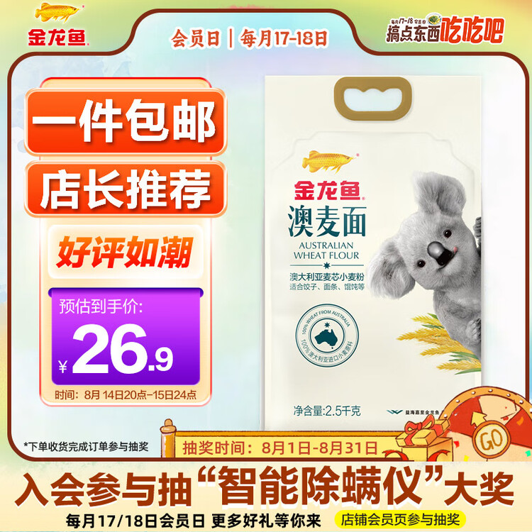 金龙鱼 面粉 中筋粉 澳大利亚麦芯粉5斤 100%进口小麦 菜管家商品