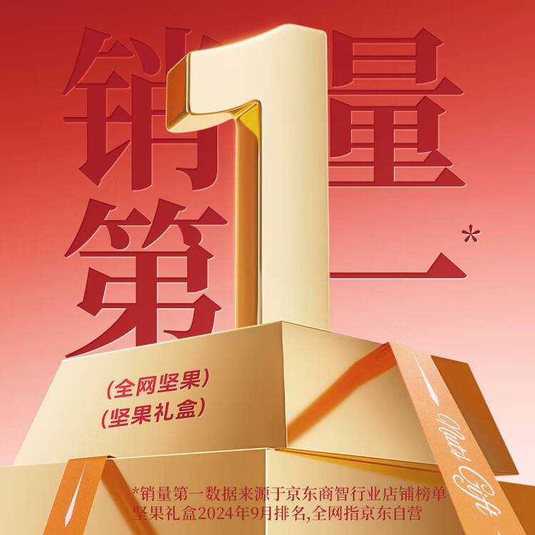 三只松鼠坚果零食礼礼盒2063g/14件年货节零食大礼包干果炒货腰果春节送礼 菜管家商品