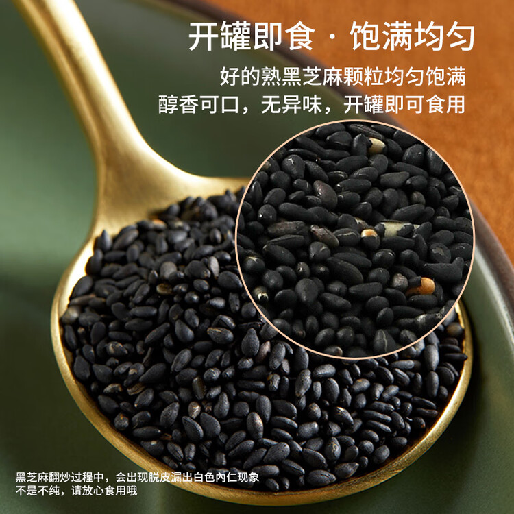 十月稻田 熟黑芝麻 500g 开罐即食 芝麻糊原料 五谷杂粮 无添加芝麻粒 菜管家商品