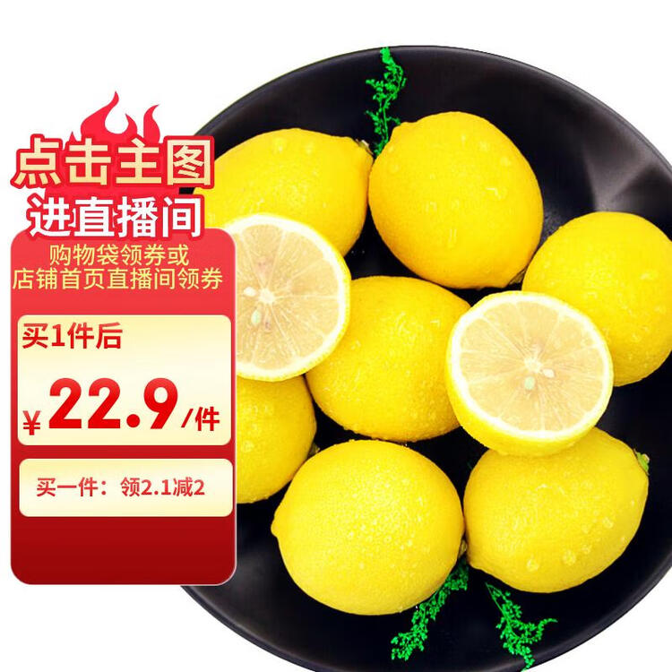 京鲜生 安岳黄柠檬 8粒 单果95g起 生鲜水果 菜管家商品