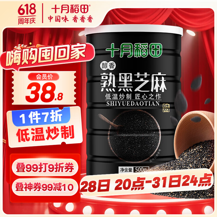 十月稻田 熟黑芝麻 500g 开罐即食 芝麻糊原料 五谷杂粮 无添加芝麻粒 菜管家商品