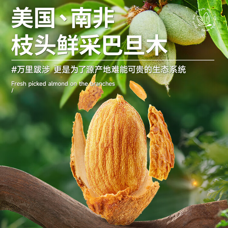 三只松鼠手剥巴旦木 每日坚果干果炒货休闲零食扁核桃120g/袋 菜管家商品