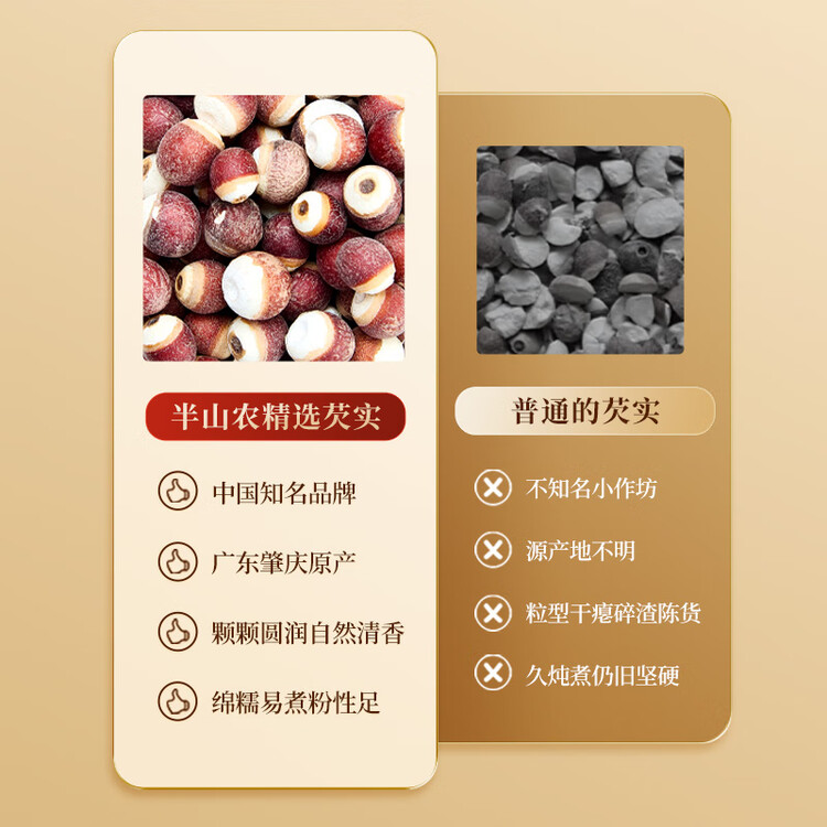 半山农 芡实 500克 广东肇庆红皮芡实煲汤材料 鸡头米 四神汤料煮粥炖汤 菜管家商品