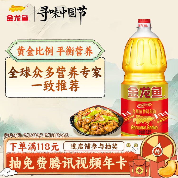 金龙鱼 食用油 黄金比例食用调和油 1.8l(新老包装随机发货) 菜管家商品