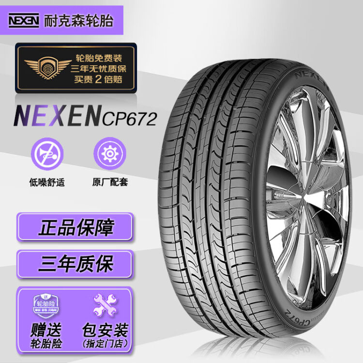 NEXEN耐克森轮胎/汽车轮胎P235/50R18 97V CP672 适配翼虎/奥迪A8【图片