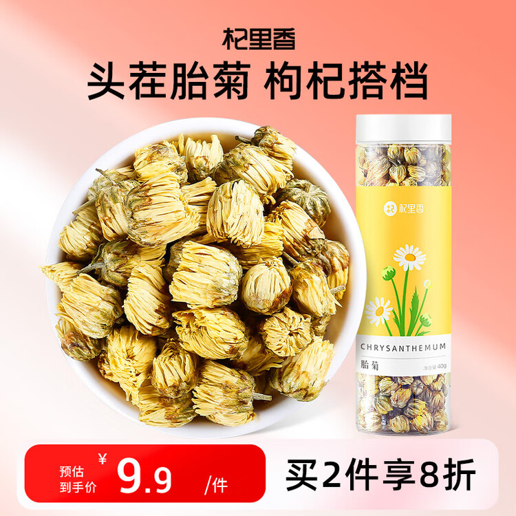 杞里香 桐乡胎菊 花草茶 菊花茶凉茶 罐装40g 菜管家商品
