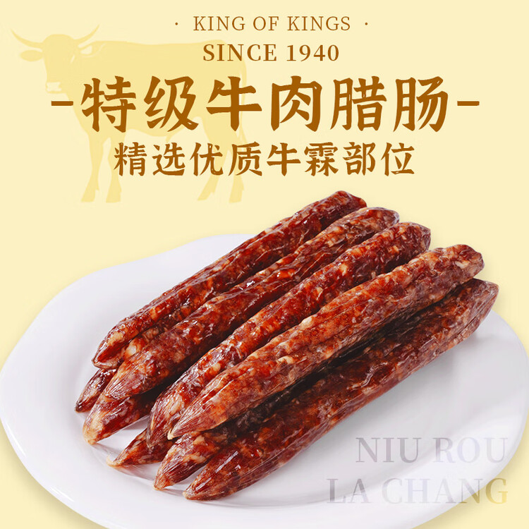 皇上皇特级牛肉腊肠广州腊味特产煲仔饭腊肠广味广东甜肠广式香肠180g 菜管家商品