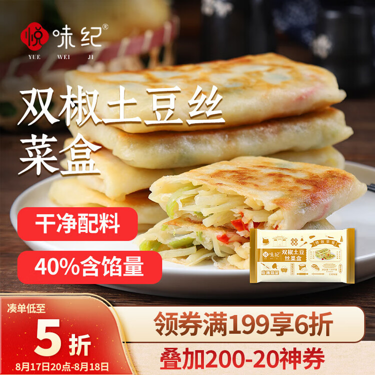 悦味纪 双椒土豆丝菜盒1.56kg 共12个 菜盒子馅饼 半成品早餐夜宵速食 菜管家商品