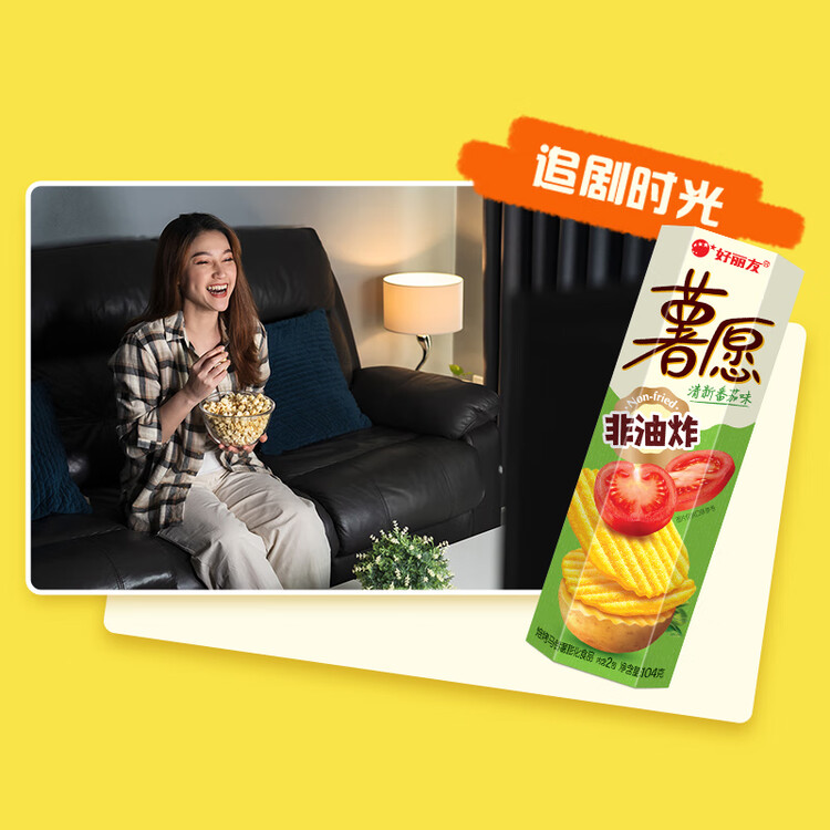 好丽友（orion）薯愿薯片红酒牛排味104g 休闲零食薯片非油炸膨化食品小吃 菜管家商品