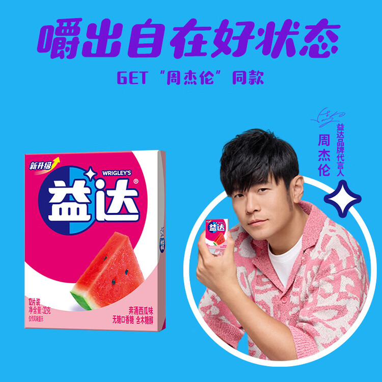 益达 木糖醇无糖口香糖 西瓜味32g/盒12片 口气清新糖 休闲零食糖果 菜管家商品