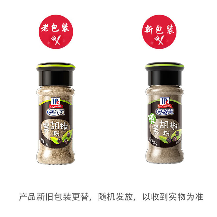 味好美（McCormicK）味好美 香辛料调料 纯黑胡椒粉 30g 玻璃瓶装 无添加 调味料 菜管家商品