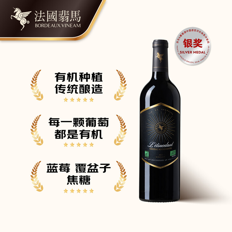 翡马（BORDEAUXVINEAM）金酿有机干红葡萄酒 750ml 单瓶装 法国进口红酒 热门商品 菜管家商品