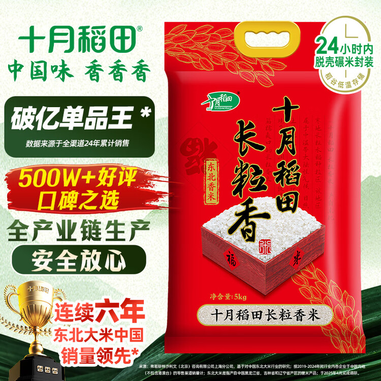 十月稻田 2025年新米 长粒香大米 10斤（东北大米 香米 5公斤/十斤） 菜管家商品