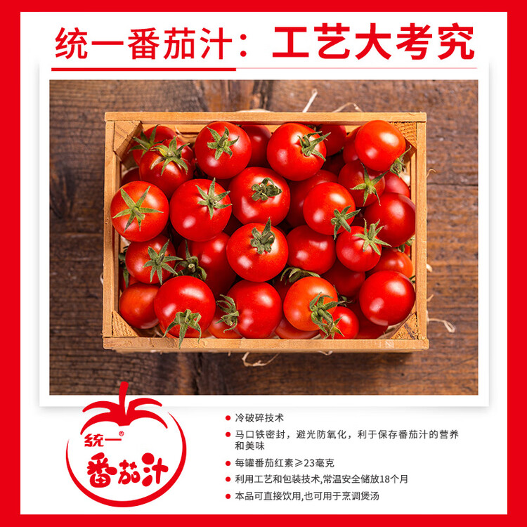 统一番茄大红罐100%番茄汁浓缩还原335ml*24罐【热门商品推荐】 菜管家商品