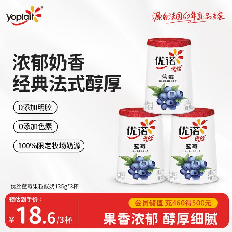 优诺（yoplait）优丝蓝莓果粒酸奶135gx3杯 营养早餐 低温酸牛奶 风味发酵乳 菜管家商品