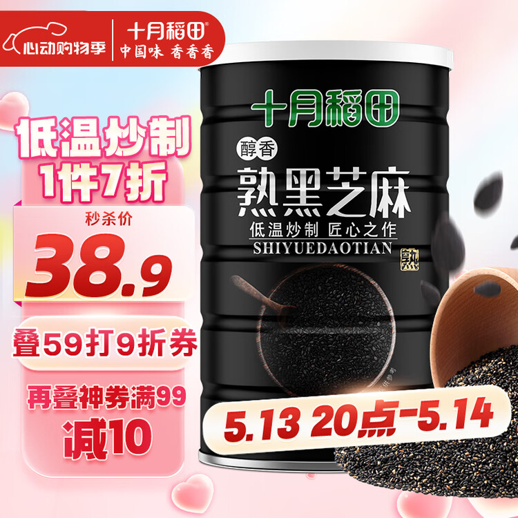 十月稻田 熟黑芝麻 500g 开罐即食 芝麻糊原料 五谷杂粮 无添加芝麻粒 菜管家商品