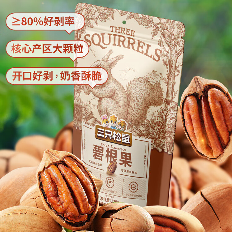 三只松鼠碧根果 每日坚果炒货干果进口休闲零食小吃120g/袋 菜管家商品