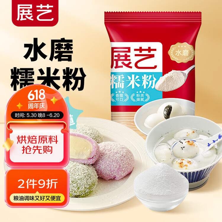 展艺水磨糯米粉500g 黄油年糕雪媚娘糯米卷糍粑面包鸡蛋饼烘焙原料 菜管家商品
