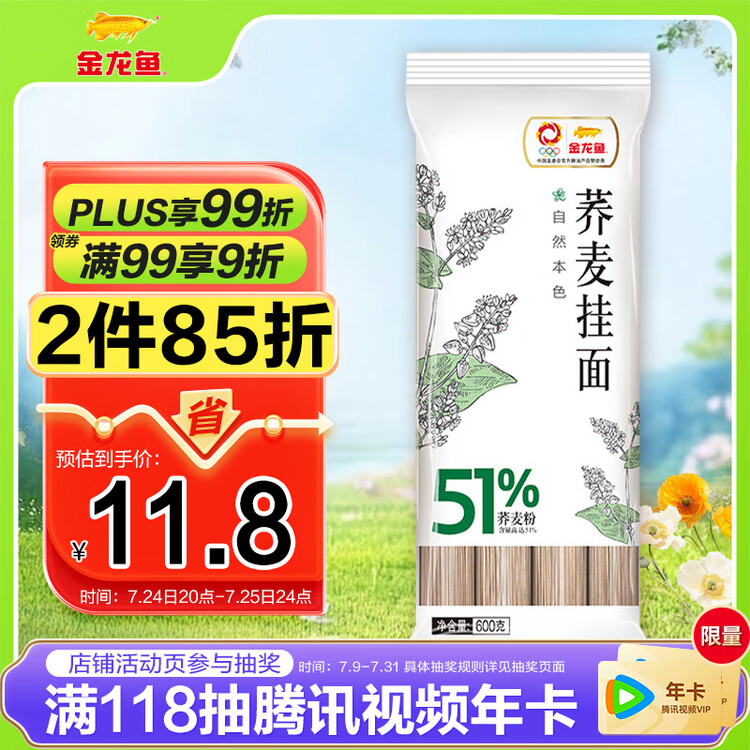 金龙鱼低脂低钠易饱腹  荞麦系列 51%荞麦挂面 600g  汤面拌面早餐面 菜管家商品