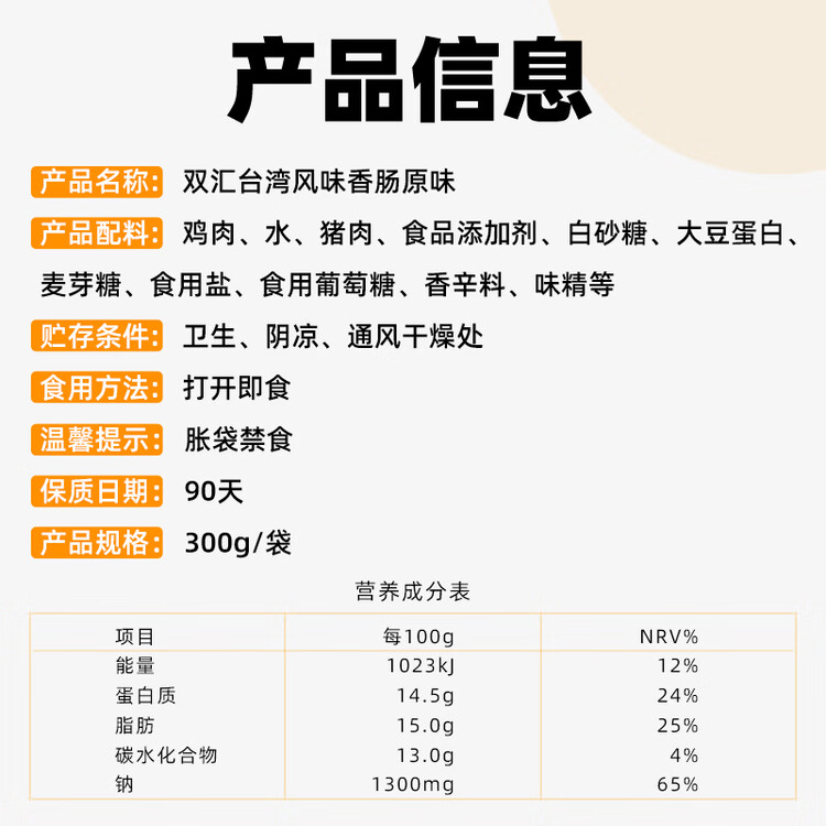 双汇 台湾风味香肠300g 火腿肠 休闲零食 香肠 餐饮料理  露营 烧烤款 菜管家商品