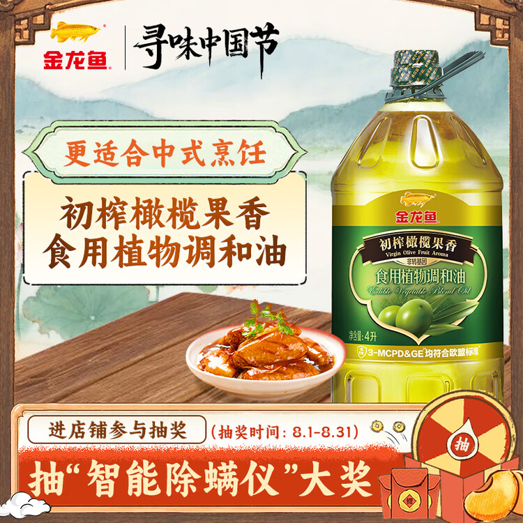 金龙鱼 食用油 初榨橄榄果香食用植物调和油4L（新老包装随机发货） 菜管家商品