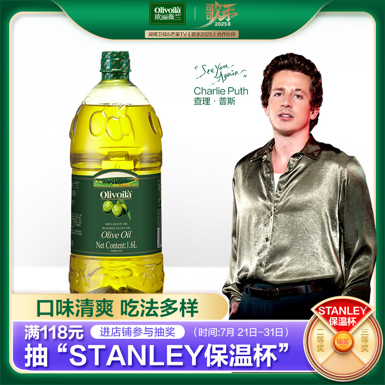 欧丽薇兰 Olivoila【保真橄榄油】食用油 压榨 纯正橄榄油1.6L  菜管家商品