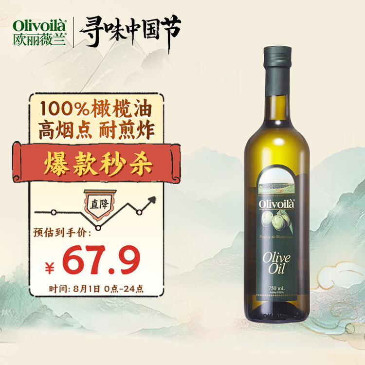 欧丽薇兰 Olivoila【保真橄榄油】食用油 压榨纯正橄榄油 750ml 菜管家商品