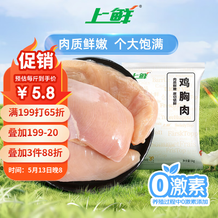 上鲜 鸡大胸 2斤 冷冻 健身鸡胸肉鸡肉轻食减脂代餐 清真食品年货节 菜管家商品