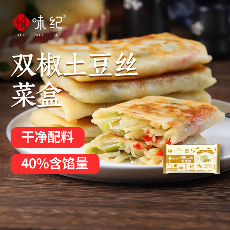 悦味纪 双椒土豆丝菜盒1.56kg 共12个 菜盒子馅饼 半成品早餐夜宵速食 菜管家商品