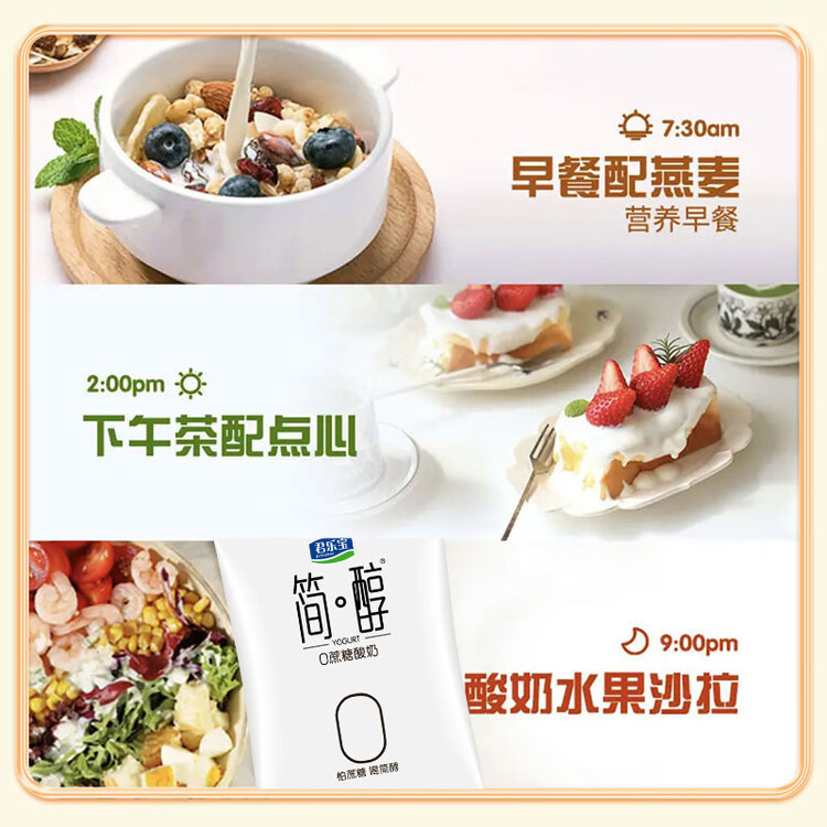 君乐宝 简醇 0蔗糖 150g *16袋  低温酸奶酸牛奶 生鲜健康轻食 菜管家商品