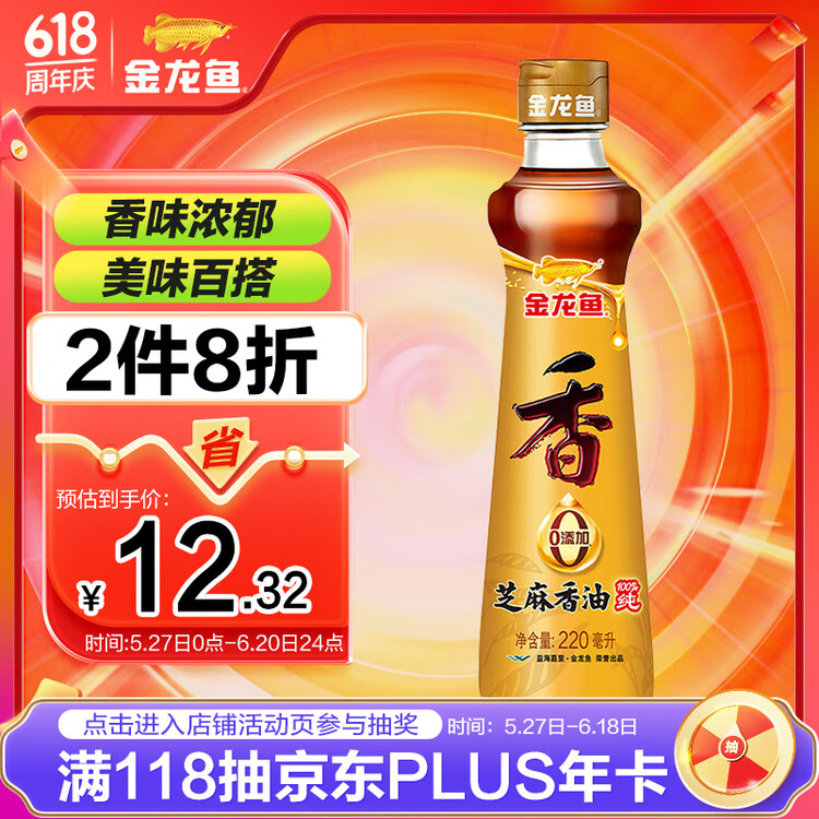金龙鱼纯芝麻香油 220ml【一级】凉拌 调味 烹饪 火锅 调味油  玻璃瓶 菜管家商品