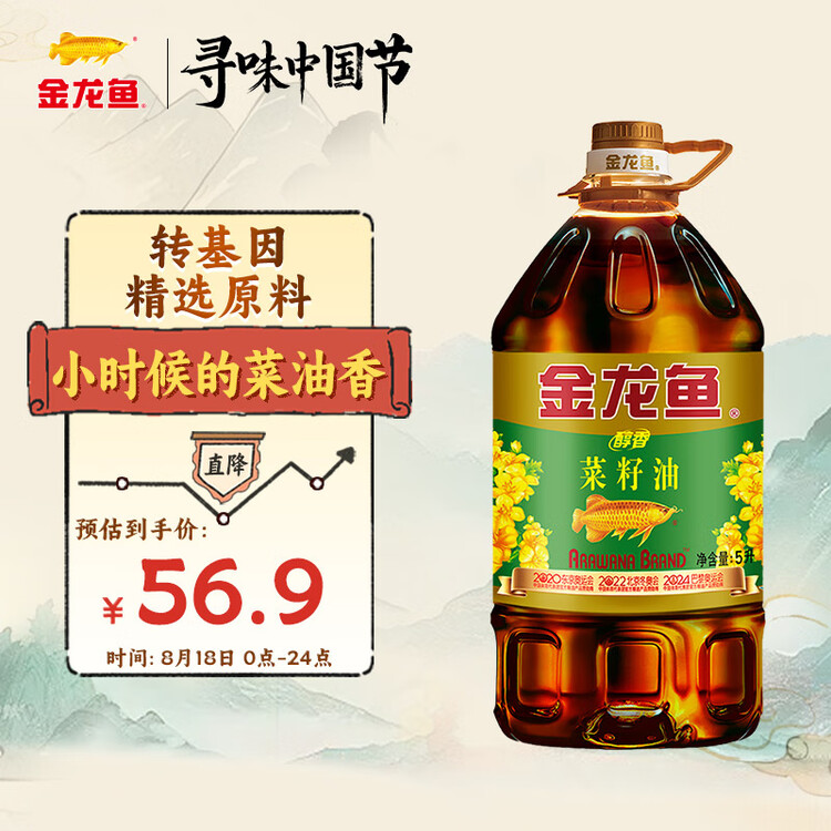 金龙鱼 食用油【保真菜籽油】醇香（纯香）菜籽油5L(新老包装交替发货) 菜管家商品
