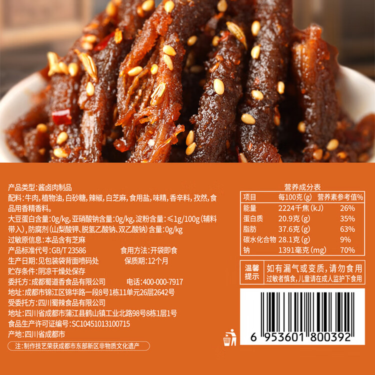 蜀道香 真味牛肉干 烧烤味88g 四川特产 肉干肉脯 休闲零食 0添加淀粉 菜管家商品