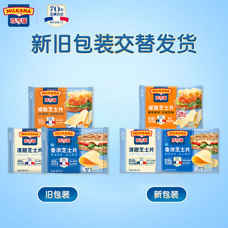 百吉福（MILKANA） 芝士片 再制奶酪 原味 300g/18片装 冷藏 即食  早餐烘焙原料 菜管家商品